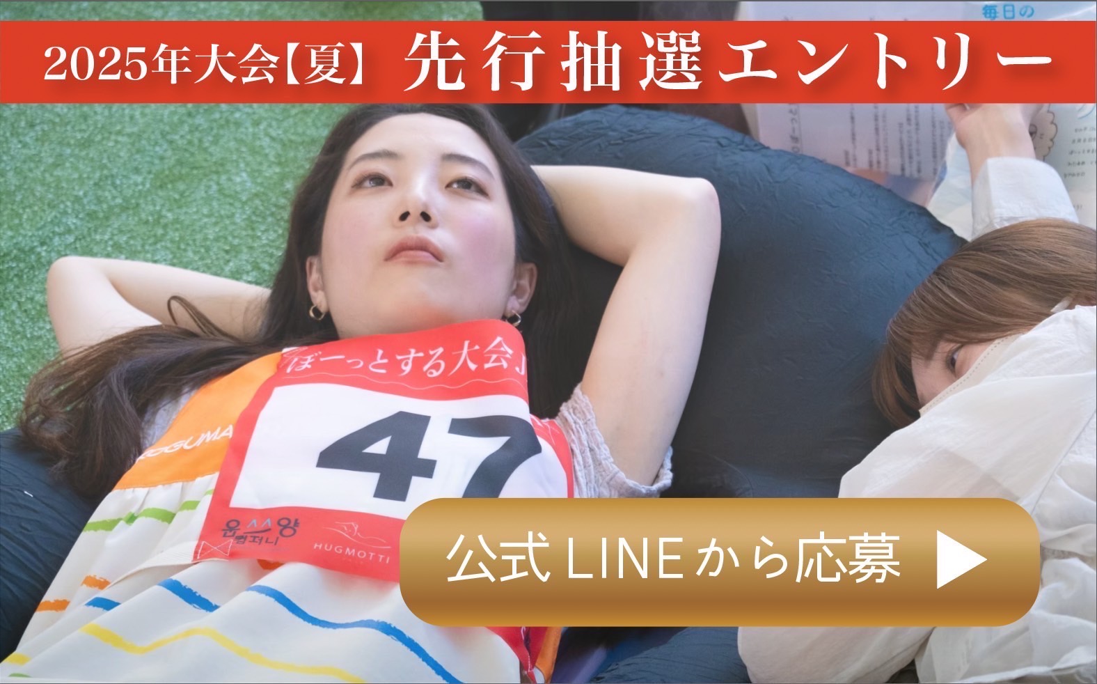 日本大会の画像
