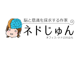ネドじゅん