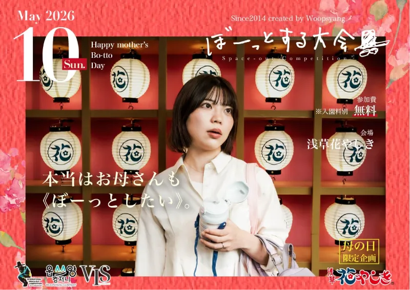 ぼーっとする大会 母 対抗戦