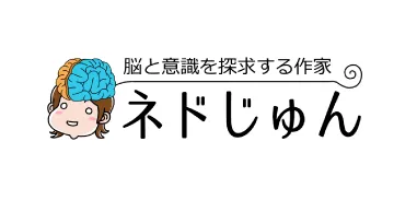 ネドじゅん