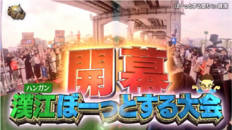ぼーっとする大会とは