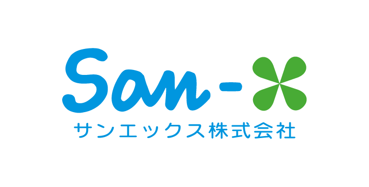 サンエックス株式会社